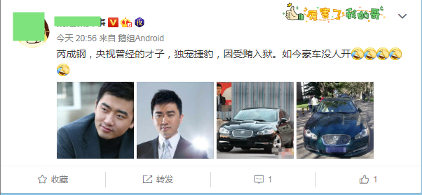 前央視主持人6年前出事被查 如今豪車積灰無人開