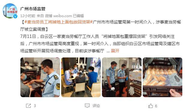 截圖自廣州市場(chǎng)監(jiān)管微博 截圖自廣州市場(chǎng)監(jiān)管微博